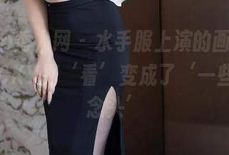 Xiuren秀人网 – 水手服上演的画面，陈雅漫VICKY把‘看’变成了‘一些不便的念头’