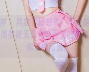 头条女神 – 其实“好想你”不光是句台词，而是周熙妍无圣光套图里的隐秘小心思，你真的懂么？
