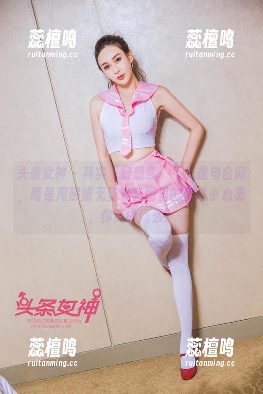 头条女神 - 其实“好想你”不光是句台词，而是周熙妍无圣光套图里的隐秘小心思，你真的懂么？