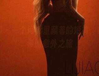 微密圈 – 一个网盘里藏着的短裤，奈斯希希的意外之旅