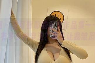 微密圈 – 是可馨耶的毛衣作品集——到底有多少种穿法？真是让我皱眉