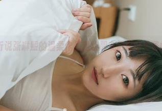 果团网 – 听说张琳熙的温柔作品是让朋友们直呼免费快抢的心水之选！