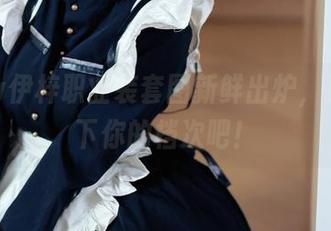 洛桑w伊梓职业装套图新鲜出炉，更新一下你的档次吧！