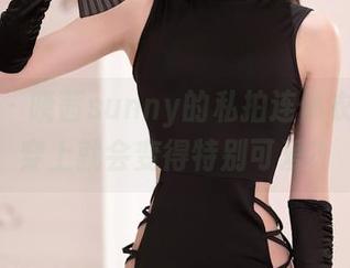 秀人网 – 晓茜sunny的私拍连体衣，听说穿上就会变得特别可爱？