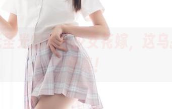 看！无圣光的西瓜少女花嫁，这乌托邦的合集！